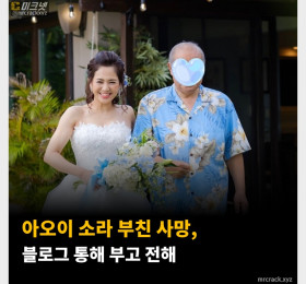 아오이 소라 부친 사망, 블로그 통해 부고 전해