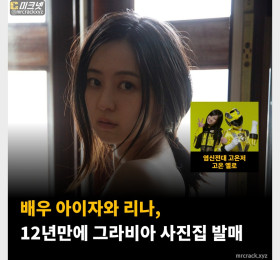 '파워레인저' 배우 아이자와 리나, 12년만에 그라비아 사진집 발매