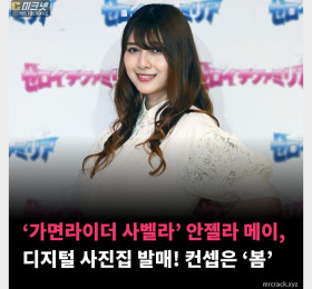 ‘가면라이더 사벨라’ 안젤라 메이, 디지털 사진집 발매! 컨셉은 ‘봄’