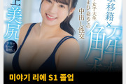 미야기 리에 S1 졸업 혼나카 이적작 6월 발매