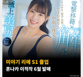 미야기 리에 S1 졸업 혼나카 이적작 6월 발매
