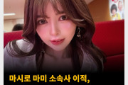마시로 마미 소속사 이적, 활동명 ‘젠바 마미’로 변경