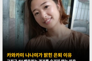 카와카미 나나미가 밝힌 은퇴 이유 그리고 AV 배우라는 과거를 숨기지 않는 이유