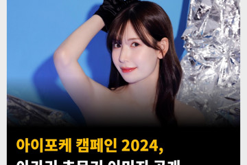 아이포케 캠페인 2024, 아카리 츠무기 이미지 공개