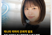 히나타 히마리 은퇴작 발표, 은퇴 선언한지 약 7개월만에 S1에서 발매