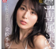 S1 NO.1 STYLE 2024년 7월 9일 발매 AV 품번 - 카네마츠 키호 S1 이적, 유사 아리스 복귀