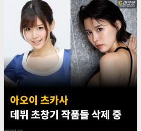 아오이 츠카사 데뷔 초창기 작품들 삭제 중