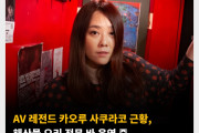 AV 레전드 카오루 사쿠라코 근황, 해산물 요리 전문 바 운영 중
