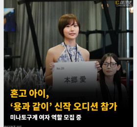혼고 아이, ‘용과 같이’ 신작 오디션 참가! 미나토구계 여자 역할 모집 중