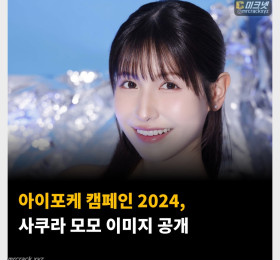 아이포케 캠페인 2024, 사쿠라 모모 이미지 공개