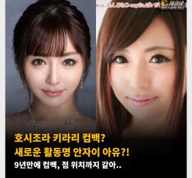 호시조라 키라리 컴백? 새로운 활동명 안자이 아유?! 9년만에 컴백, 점 위치까지 같아..