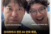 모리바야시 겐진 AV 은퇴 예정, 은퇴 후 활동 방향 공개