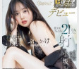 kawaii* 2024년 8월 6일 발매 AV 품번 - 코사카 나나카 이적