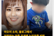 아오이 소라, 블로그에서 아파하는 아들 공개에 누리꾼들 비판 사생활 공개가 너무 심하다는 여론도..