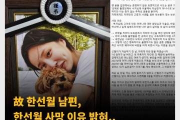 故 한선월 남편, 한선월 사망 이유 밝혀.. “강압적 촬영은 없었다.” 주장