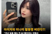 아이자와 미나미 활동명 버린다?! “무슨 일을 해도 전 AV 배우라는 것에서 벗어날 수가 없다.”