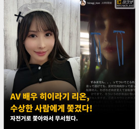 AV 배우 히이라기 리온, 수상한 사람에게 쫓겼다! 자전거로 쫓아와서 무서웠다.