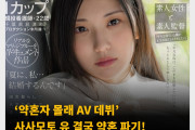 ‘약혼자 몰래 AV 데뷔’ 사사모토 유 결국 약혼 파기! 양가 부모에게도 사실 알려..