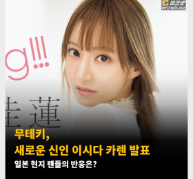 무테키, 새로운 신인 이시다 카렌 발표! 걸그룹 아이돌링!!! 출신 데뷔에 일본 현지 팬들의 반응은?
