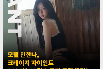 모델 민한나, 크레이지 자이언트 2024년 10월호 표지 모델 발탁!