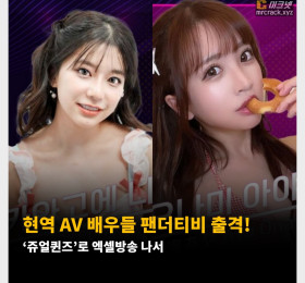 현역 AV 배우 엑셀방송! 국내 플랫폼 팬더티비 출연 중
