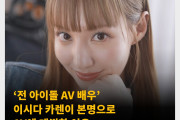 ‘전 아이돌 AV 배우’ 이시다 카렌이 본명으로 AV에 데뷔한 이유 “한글자도 다르게 표기하고 싶지 않았다”