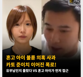 혼고 아이 불륜 의혹 사과 & 카토 준이치 이어진 폭로! 유부남인지 몰랐다 VS 혼고 아이가 먼저 접근