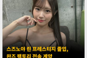 스즈노야 린 프레스티지 졸업, 완즈 팩토리 전속 계약 2024년 11월 1일 릴리즈