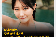 타나카 미쿠, 주간 소년 매거진 2024년 12월 11일 52호 표지 모델 발탁