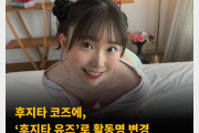 후지타 코즈에, ‘후지타 유즈’로 활동명 변경