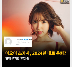 아오이 츠카사 근황, 현재 무기한 휴업 중
