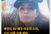 레전드 AV 배우 아오이 소라, 난소 낭종 수술 받아.. 10년전 있던 낭종이 갑자기 커져 수술을 결정
