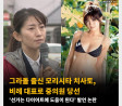 그라돌 출신 모리시타 치사토, 비례 대표로 중의원 당선 '선거는 다이어트에 도움이 된다’ 발언 논란