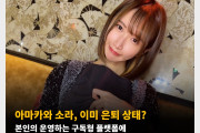 아마카와 소라, 이미 은퇴 상태? 본인의 운영하는 구독형 플랫폼에 전 AV 배우로 표기