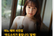 야노 에마 사진집 ‘파도소리가 들립니다.’발매! 2024년 12월 20일 전격 발매