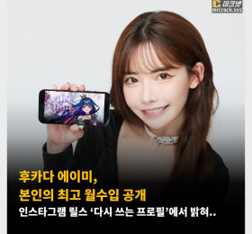 후카다 에이미, 본인의 최고 월수입 공개! 인스타그램 릴스 ‘다시 쓰는 프로필’에서 밝혀..