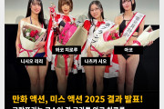 만화 액션, 미스 액션 2025 결과 발표! 그랑프리는 코스어 겸 그라돌 와코 치로루