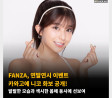 FANZA, 연말연시 이벤트 카와고에 니코 화보 공개! 발랄한 모습과 섹시한 몸매 동시에 선보여