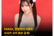 FANZA, 연말연시 이벤트 사사키 사키 화보 공개! 레드 란제리 & 화이트 비키니로도 귀여운 매력 발산
