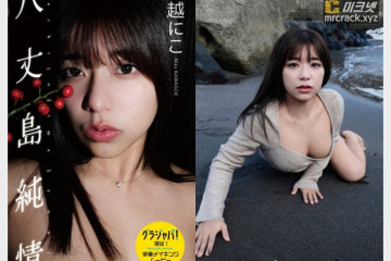 카와고에 니코 사진집 발매, 본인의 고향에서 로케이션 촬영!