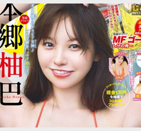 혼고 유즈하, 영 매거진 2025년 제 7호 표지모델 발탁 및 권두 그라비아 게재