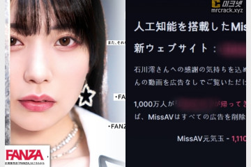 '도메인 몰수' 불법 AV 사이트, 이시카와 미오 저격! 해적판 근절 프로젝트 2차전 돌입 예정