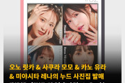 오노 릿카 & 사쿠라 모모 & 카노 유라 & 미야시타 레나의 사진집 ‘PIECE of NAIL #2 Digital Photo Book’ 판매 중