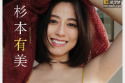 '파워레인저 엔진포스' 스기모토 유미, 주간 플레이보이에서 파격 란제리 그라비아 공개