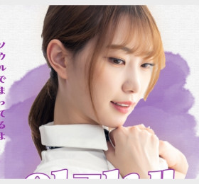 미타니 아카네(美谷朱音), 오는 5월 18일 마지막 내한 팬미팅 개최 예정!