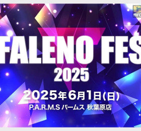 FALENO, 오는 6월 1일 FALENO FES 개최! 전속 배우 18명 참가!