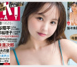 혼고 유즈하, FRIDAY 2025년 06월 20일호 표지 및 권두 그라비아 모델 발탁 + 사진