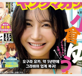 오구라 유카, 5년만에 그라비아 복귀! '기적의 컴백'으로 팬들 환호