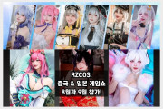 RZCOS, 중국 & 일본 게임쇼 참가! 아시아로 유명세 확장