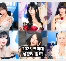 2025 크리에이터 미디어 산업대전 in 인천 성황리 종료! 코스프레 체험존과 미디어 박스 부스는 인산 인해 + 사진